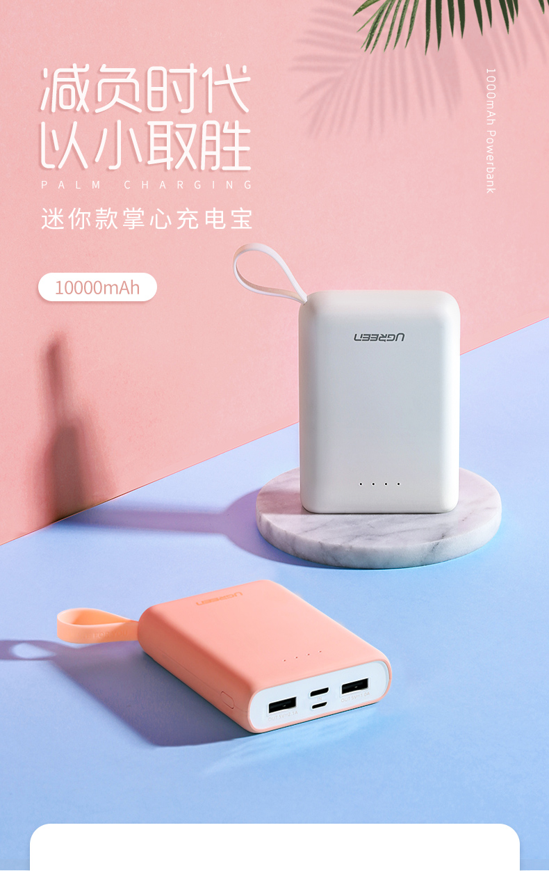 綠聯(lián)迷你充電寶，10000毫安女生便攜移動電源