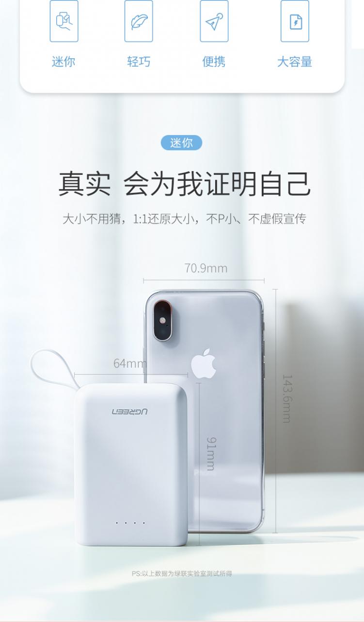 綠聯(lián)迷你充電寶，10000毫安女生便攜移動電源