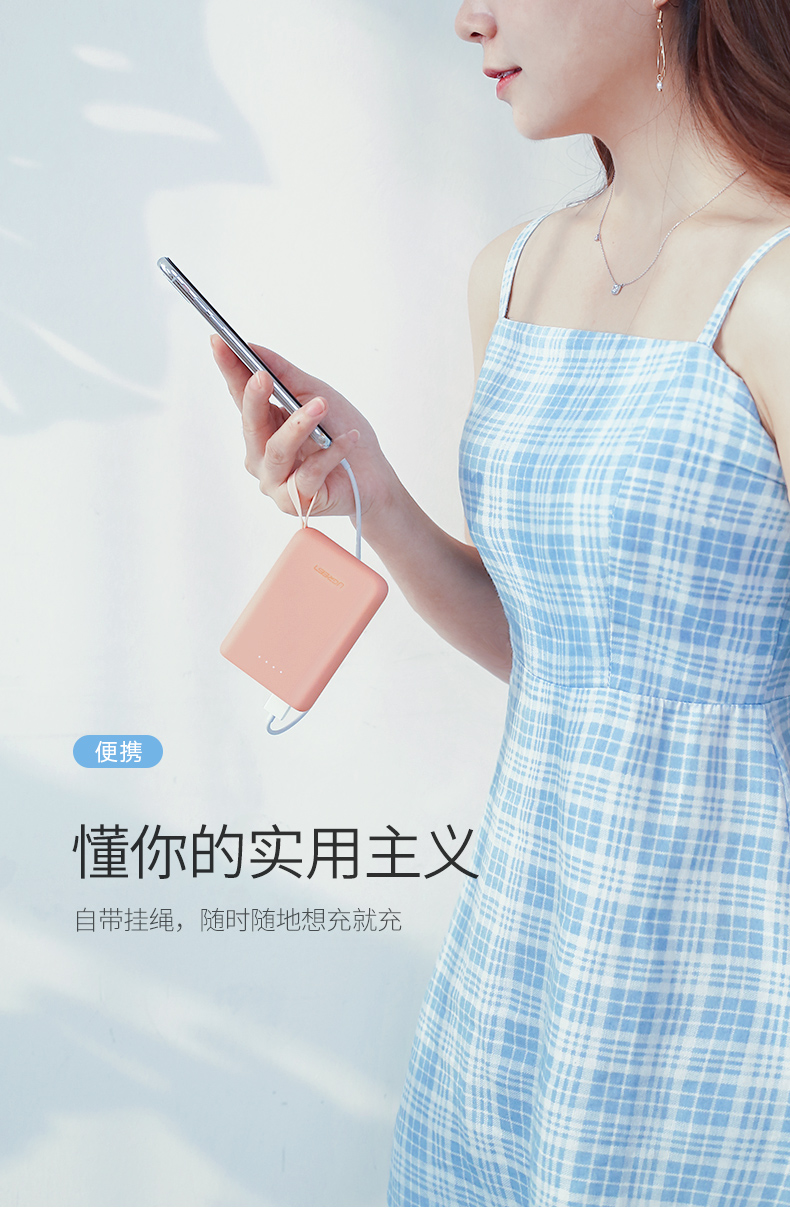 綠聯(lián)迷你充電寶，10000毫安女生便攜移動電源
